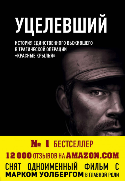 Lone Survivor