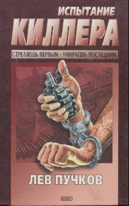 The Killer's Trial