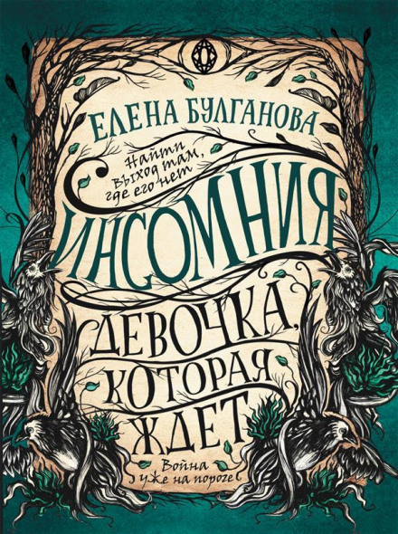 Дівчинка, яка чекає