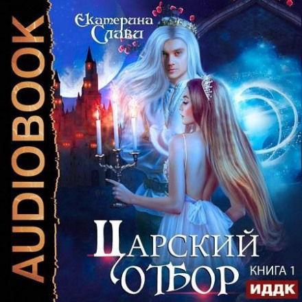The Tsar's Selection, or A Bride of a Different Kind
