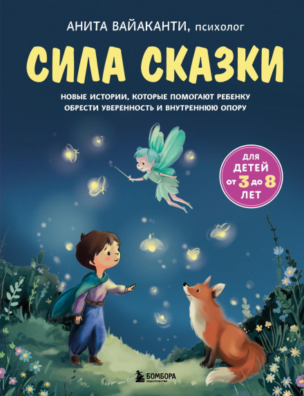 The Power of Story: New Tales to Help Your Child Find Confidence and Inner Strength