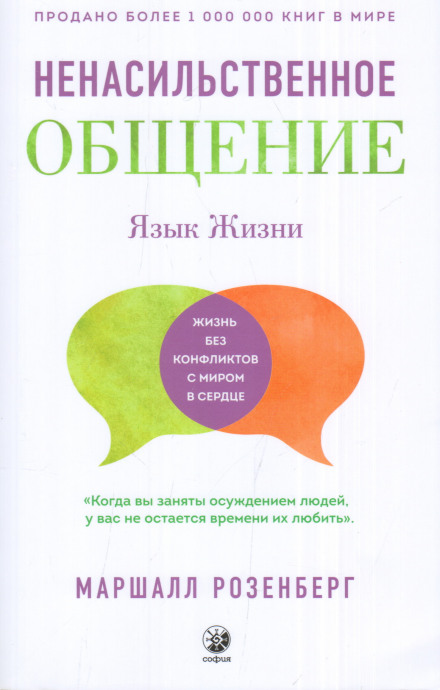 Nonviolent Communication: A Language of Life