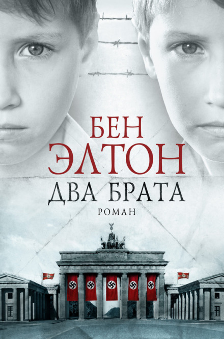 Два брати