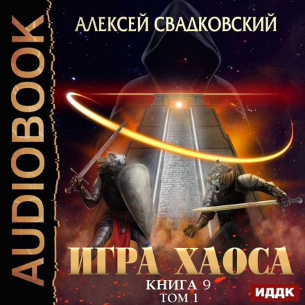 Спуск до вершини. Том 1