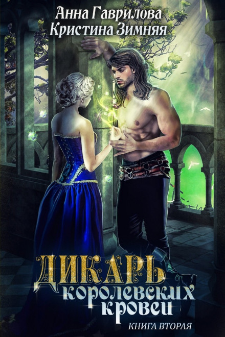 Леді-фаворитка