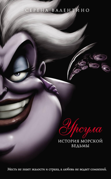 Ursula: A Tale of the Sea Witch
