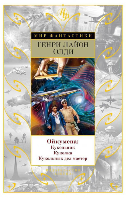 Майстер ляльок