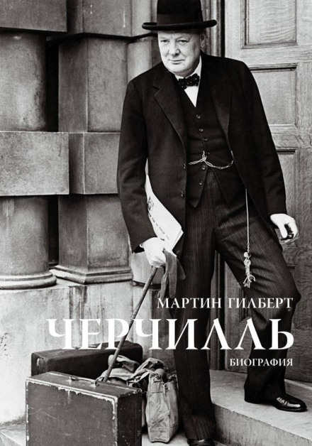 Churchill: A Life