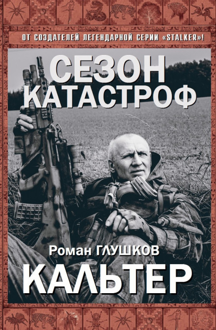 Kalter