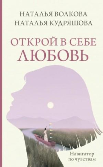 Discover Love Within Yourself: A Navigator Through Feelings