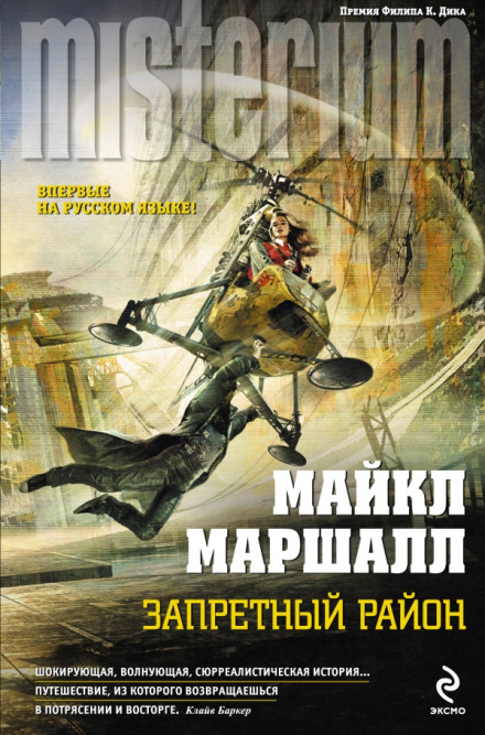 Заборонена зона