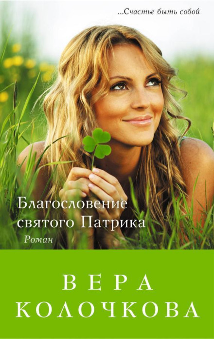 The Blessing of Saint Patrick