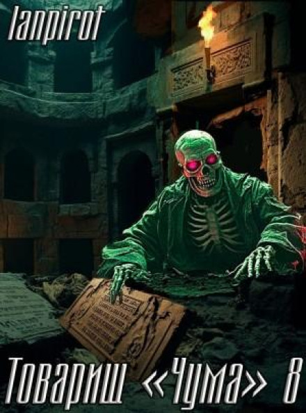 Comrade "Plague" #8