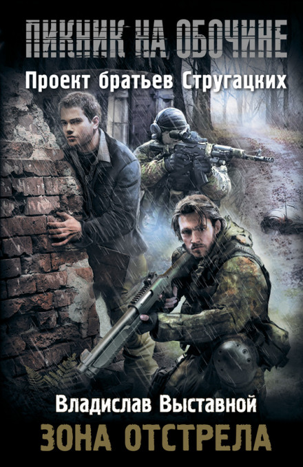 Kill Zone