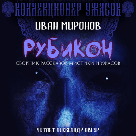 Рубікон