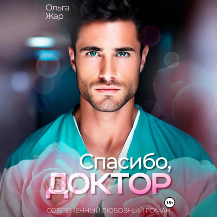Thank You, Doctor