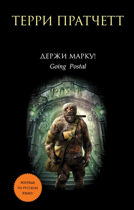 Going Postal