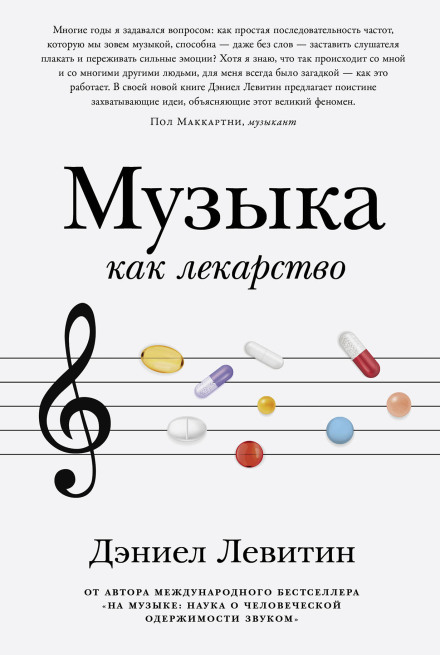 Music as Medicine