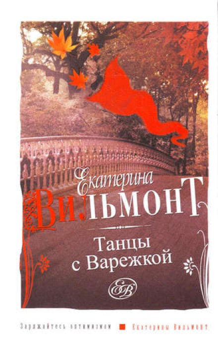 Dancing with Varozhka