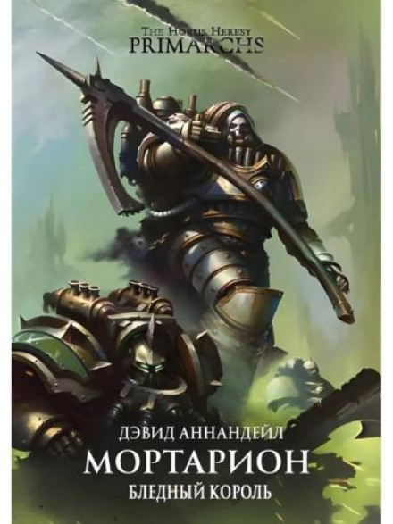 Mortarion: The Pale King