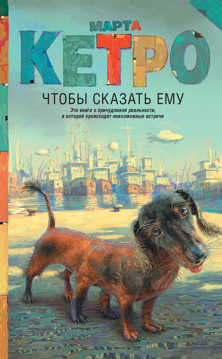 Щоб сказати йому