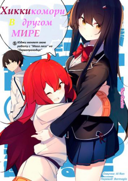 Hikikomori in Another World 5
