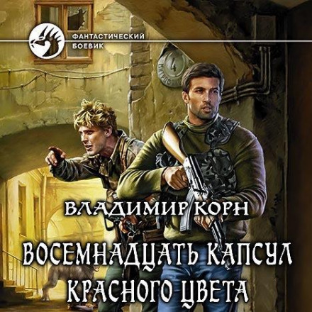 вісімнадцять капсул червоного кольору