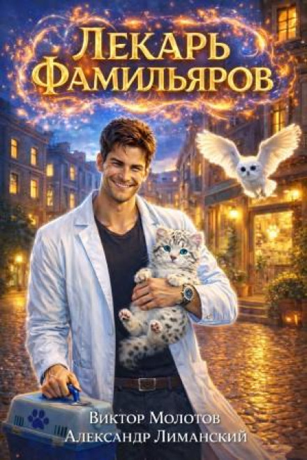 The Healer of Familiars