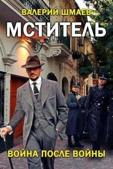 Війна після війни