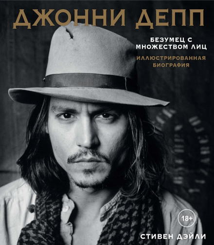 Johnny Depp: The Madman with Many Faces