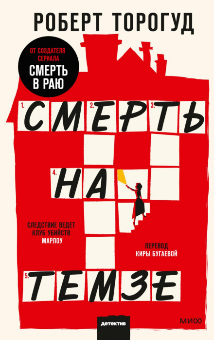 Смерть на Темзі