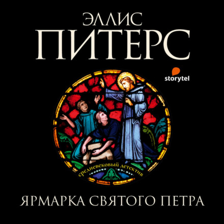 Saint Peter's Fair