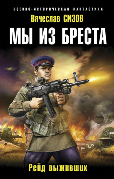We Are from Brest: Raid of the Survivors
