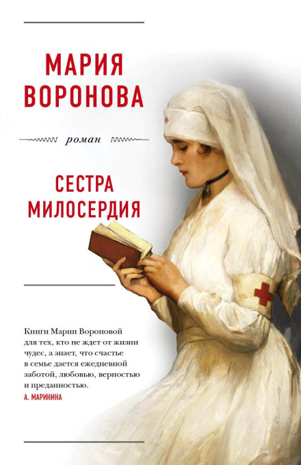 Nurse of Mercy