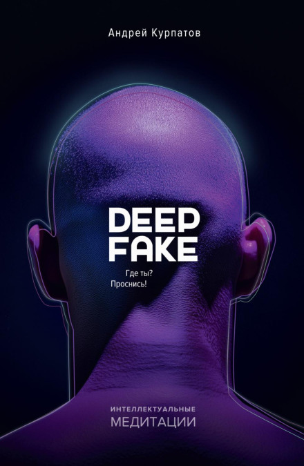 Deepfake: Where Are You? Wake Up!