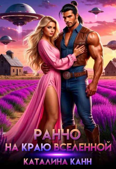 Ranch at the Edge of the Universe