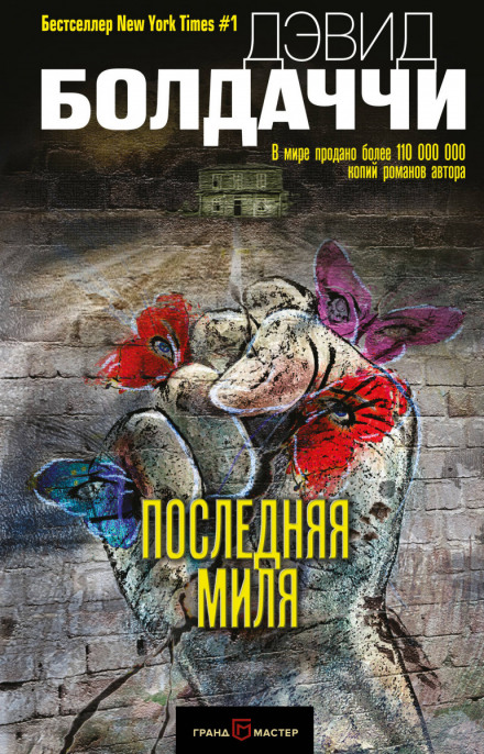 Остання миля