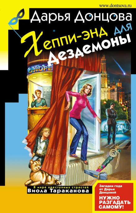 Happy End for Desdemona