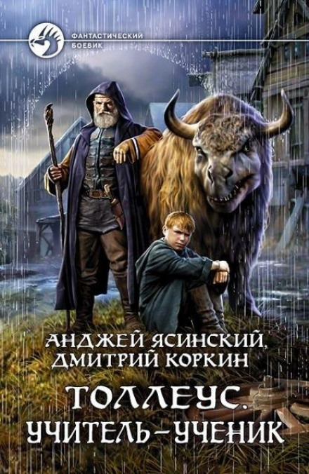 Teacher – Student