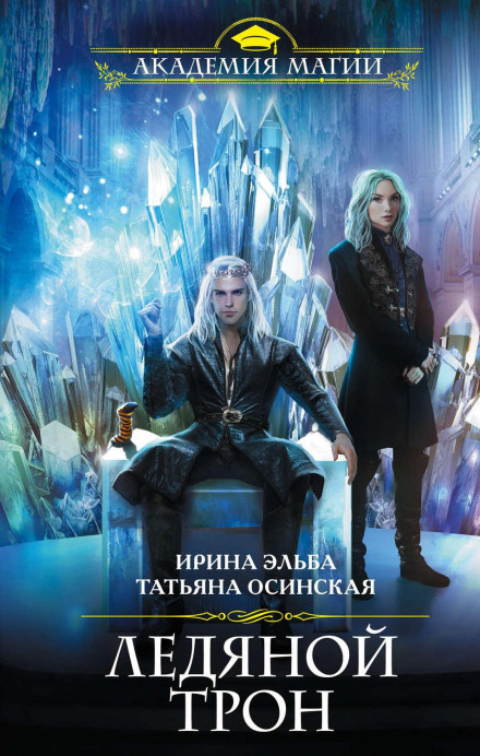 The Ice Throne