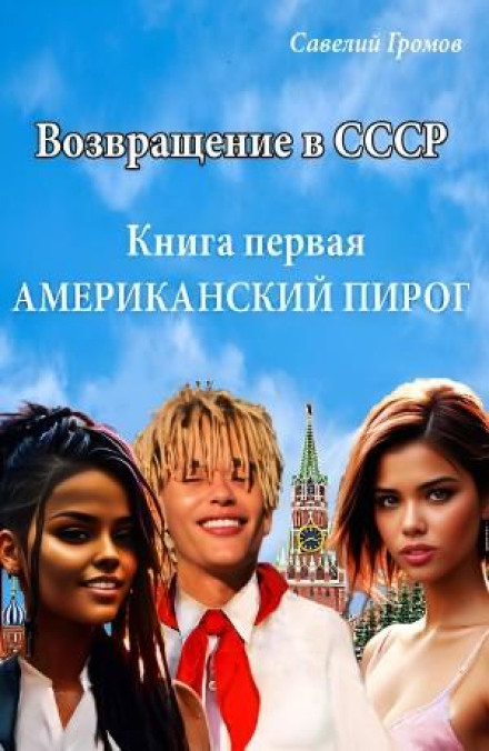 Американський пиріг