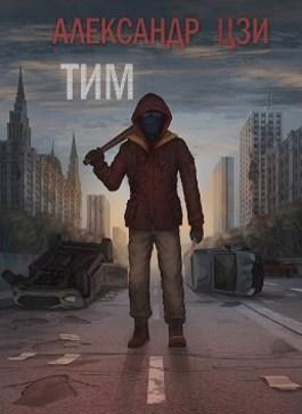 Tim