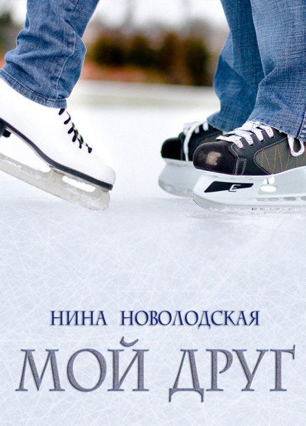 My Friend