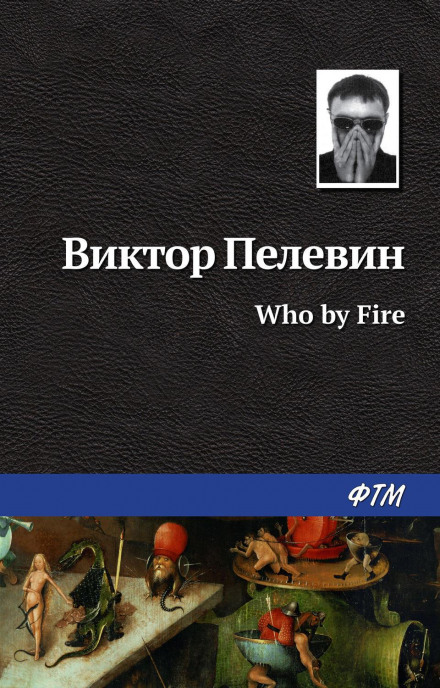 Who by Fire