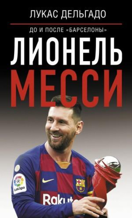Lionel Messi: Before and After Barcelona