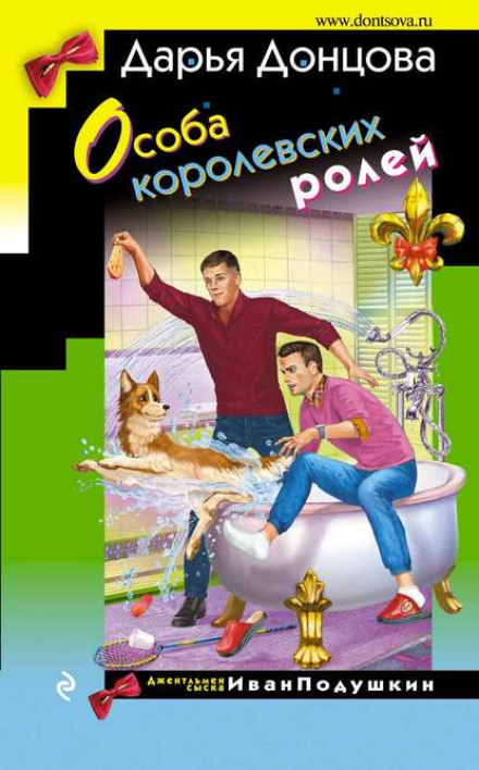 Особа королівських ролей