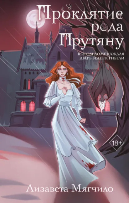 The Curse of the Prutyanu Clan