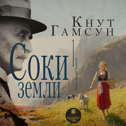Соки землі