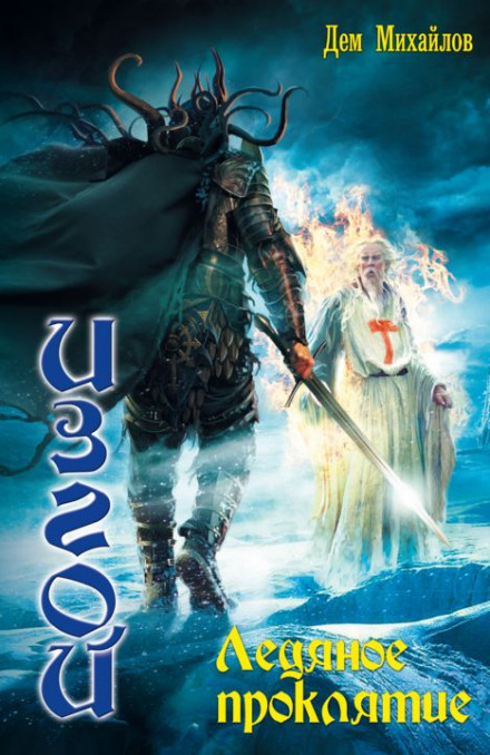 Icy Curse