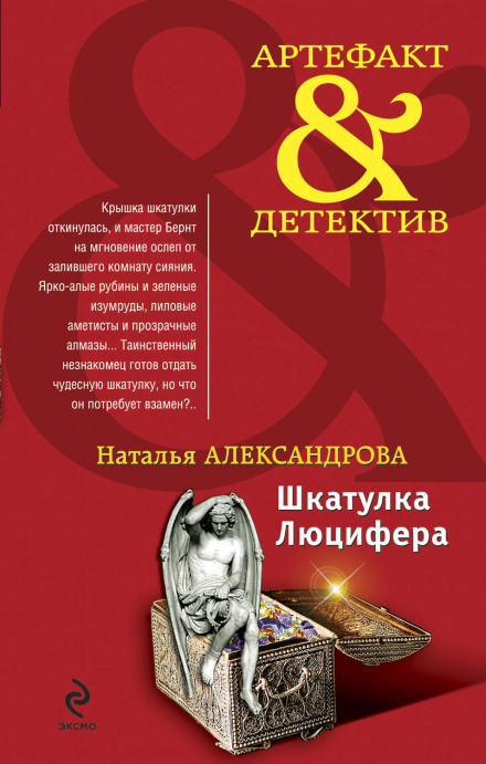 Скринька Люцифера